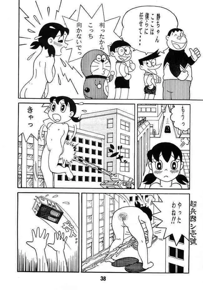 Doraemon - Kokoro no Kaihouku 7 - page37