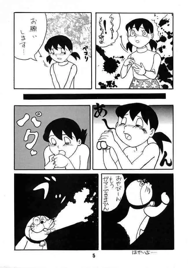 Doraemon - Kokoro no Kaihouku 7 - page4