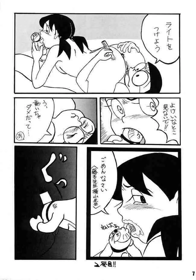 Doraemon - Kokoro no Kaihouku 7 - page6