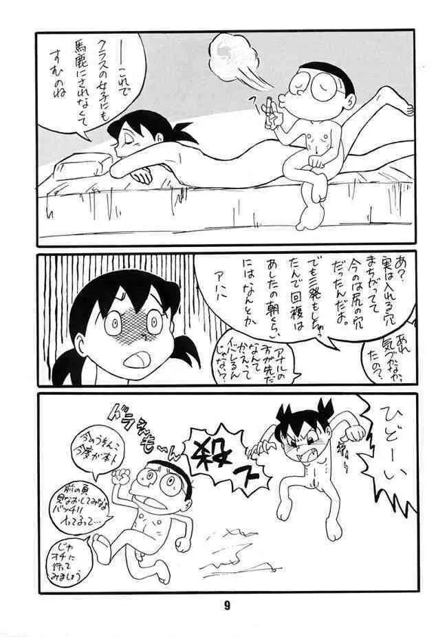 Doraemon - Kokoro no Kaihouku 7 - page8