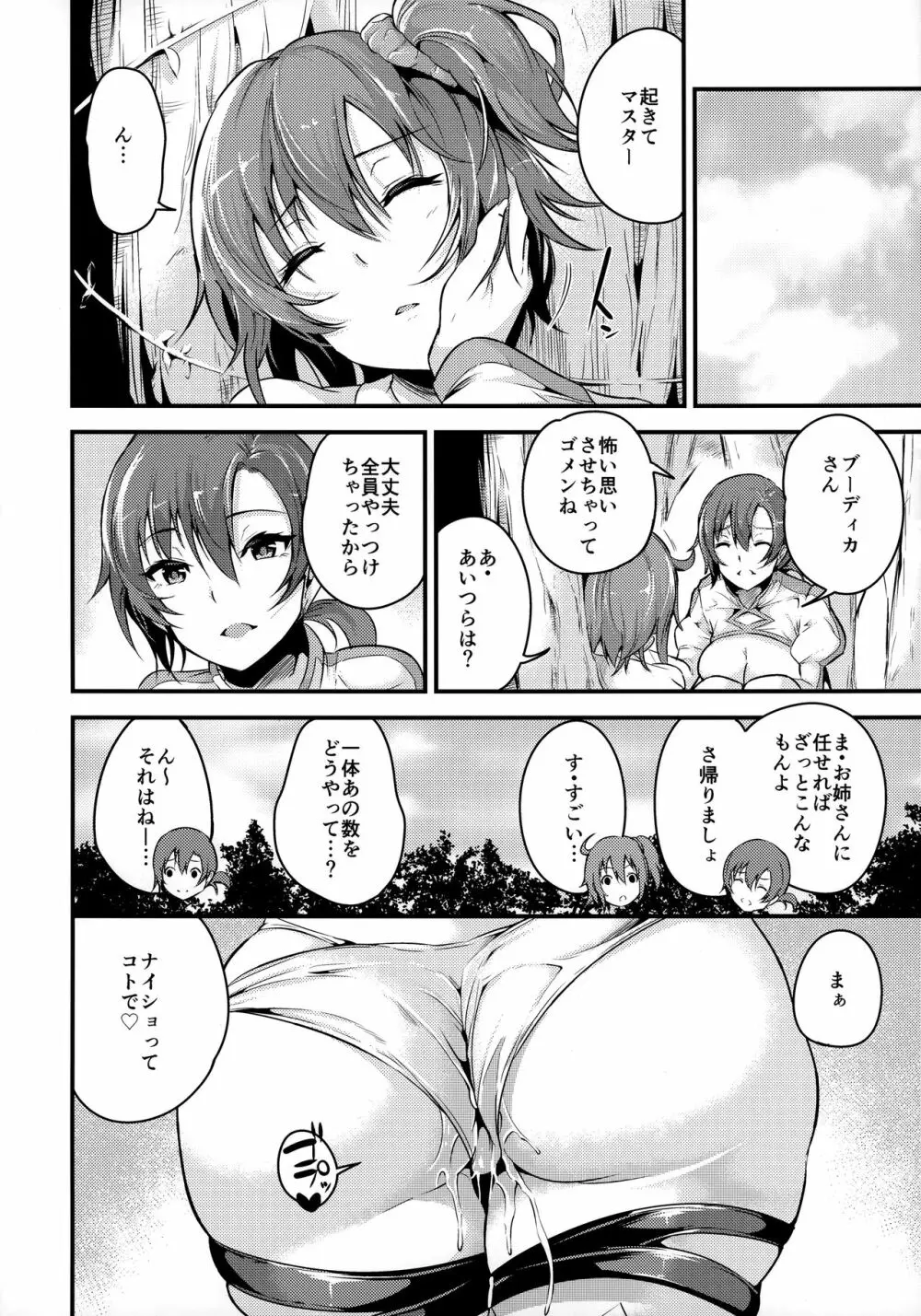 屈服のママサーヴァント - page23