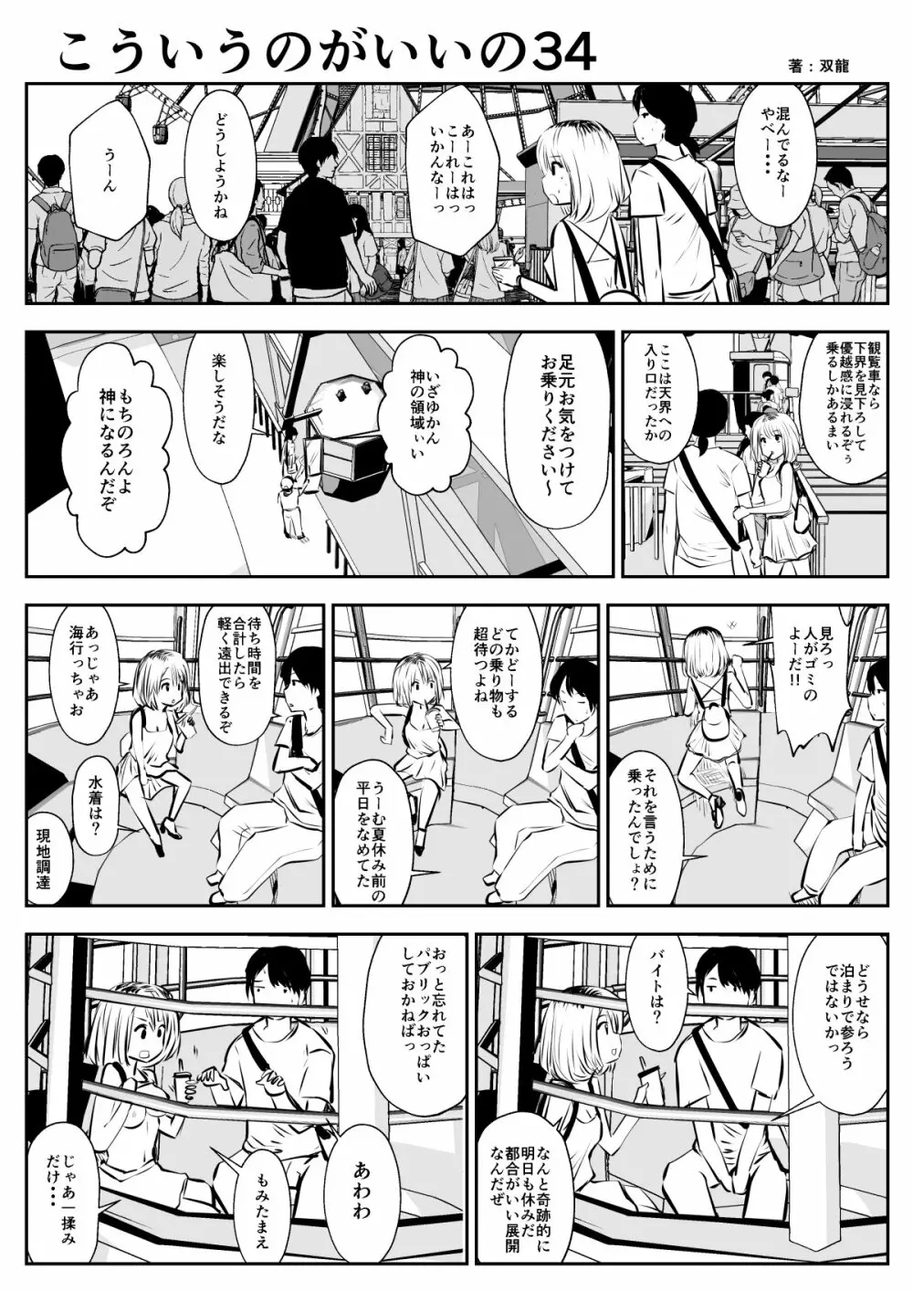 こういうのがいいの - page61