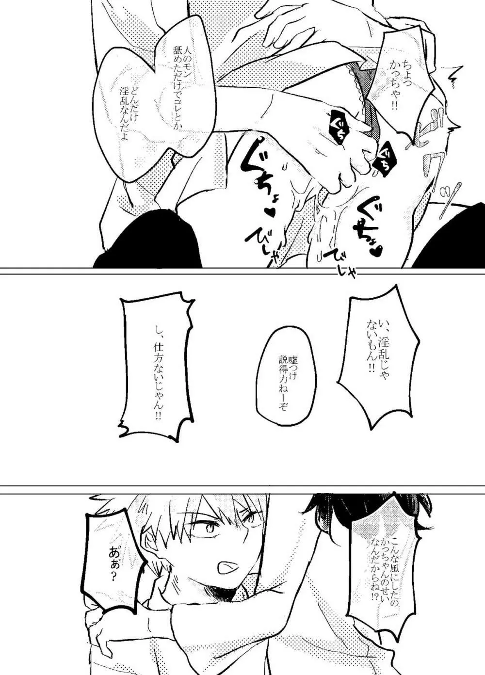 いただきます。 - page25