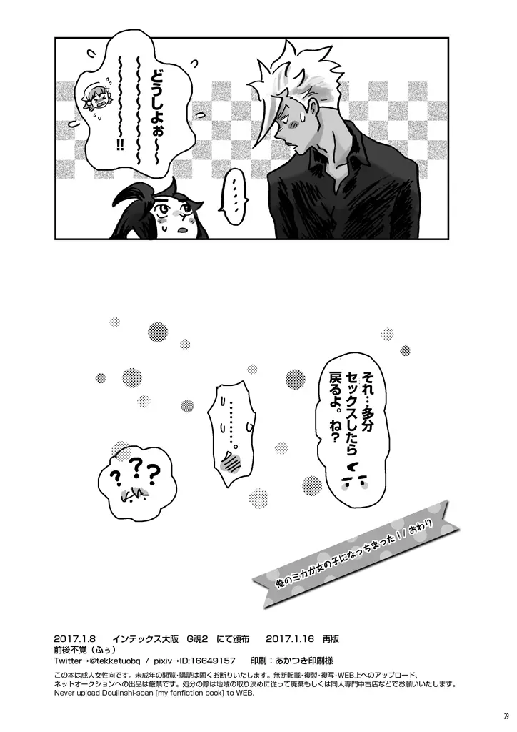 俺のミカが女の子になっちまった! - page31