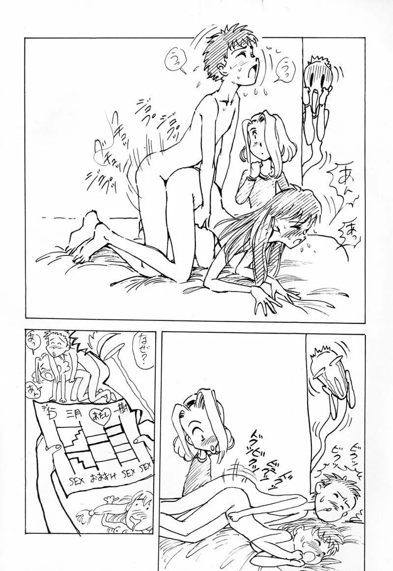 Kyou mo Taihen - page6