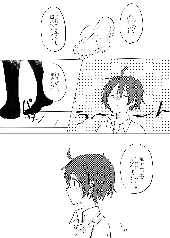 生理の話2 -タンポン編- - page3