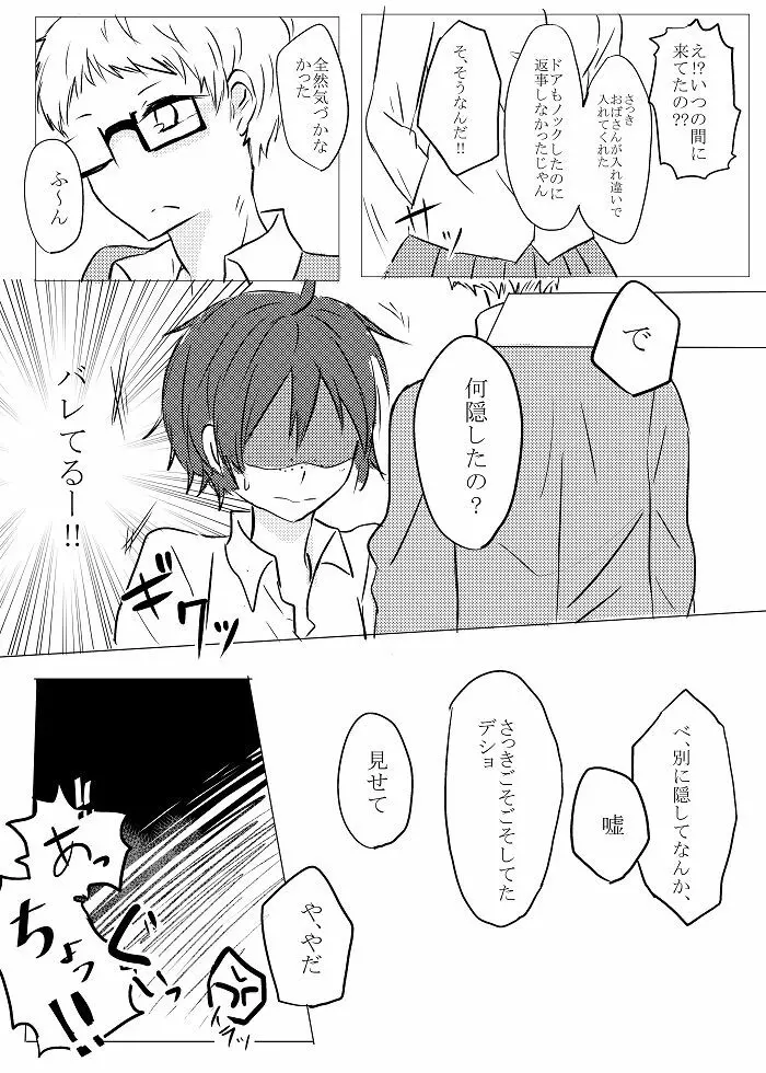 生理の話2 -タンポン編- - page5