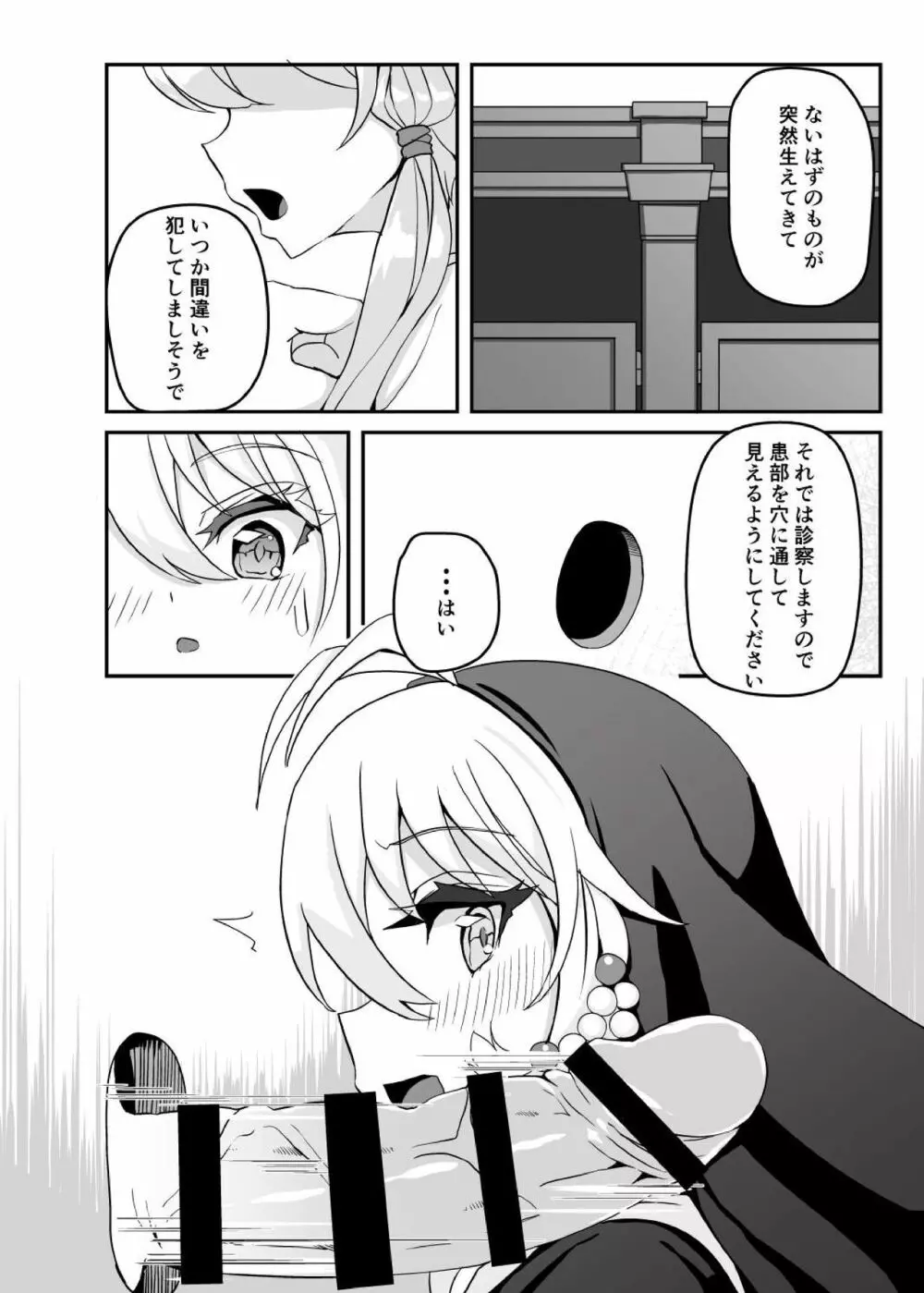 シスターマキとこっそりえっち - page3