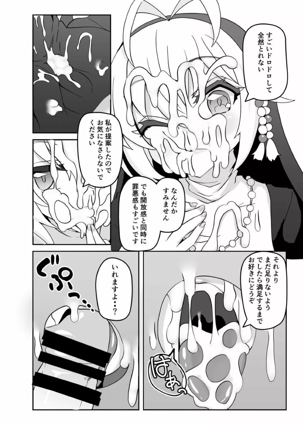 シスターマキとこっそりえっち - page7