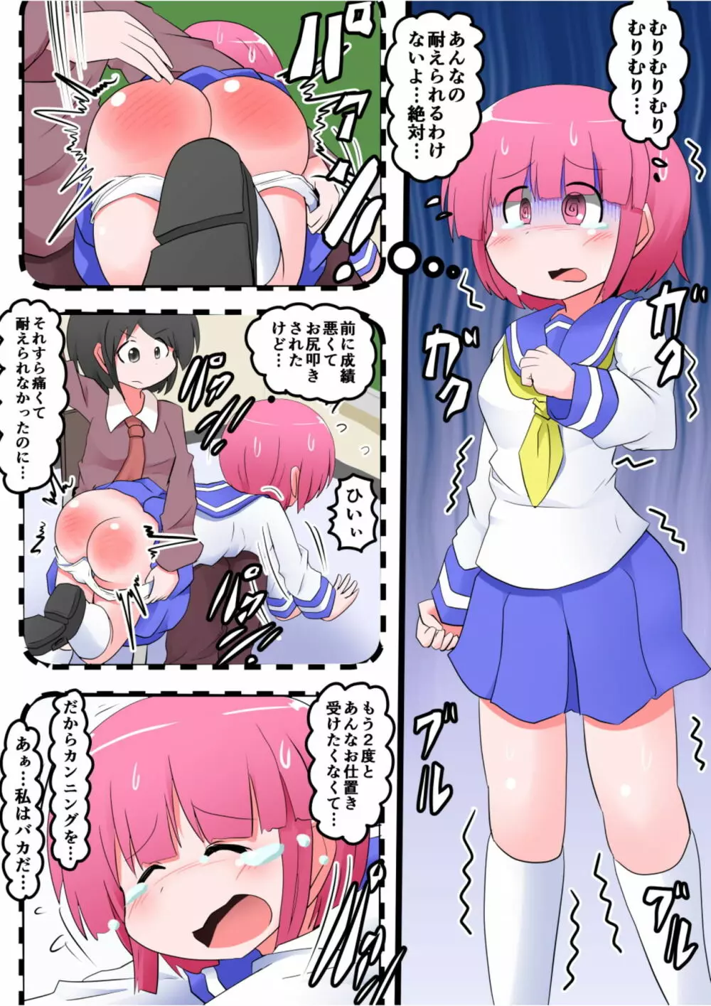 お尻叩きされる女の子 VOL.7 - page19