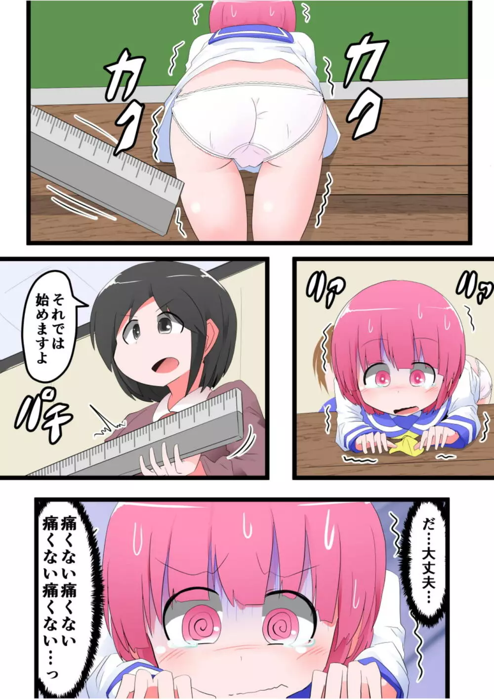 お尻叩きされる女の子 VOL.7 - page32