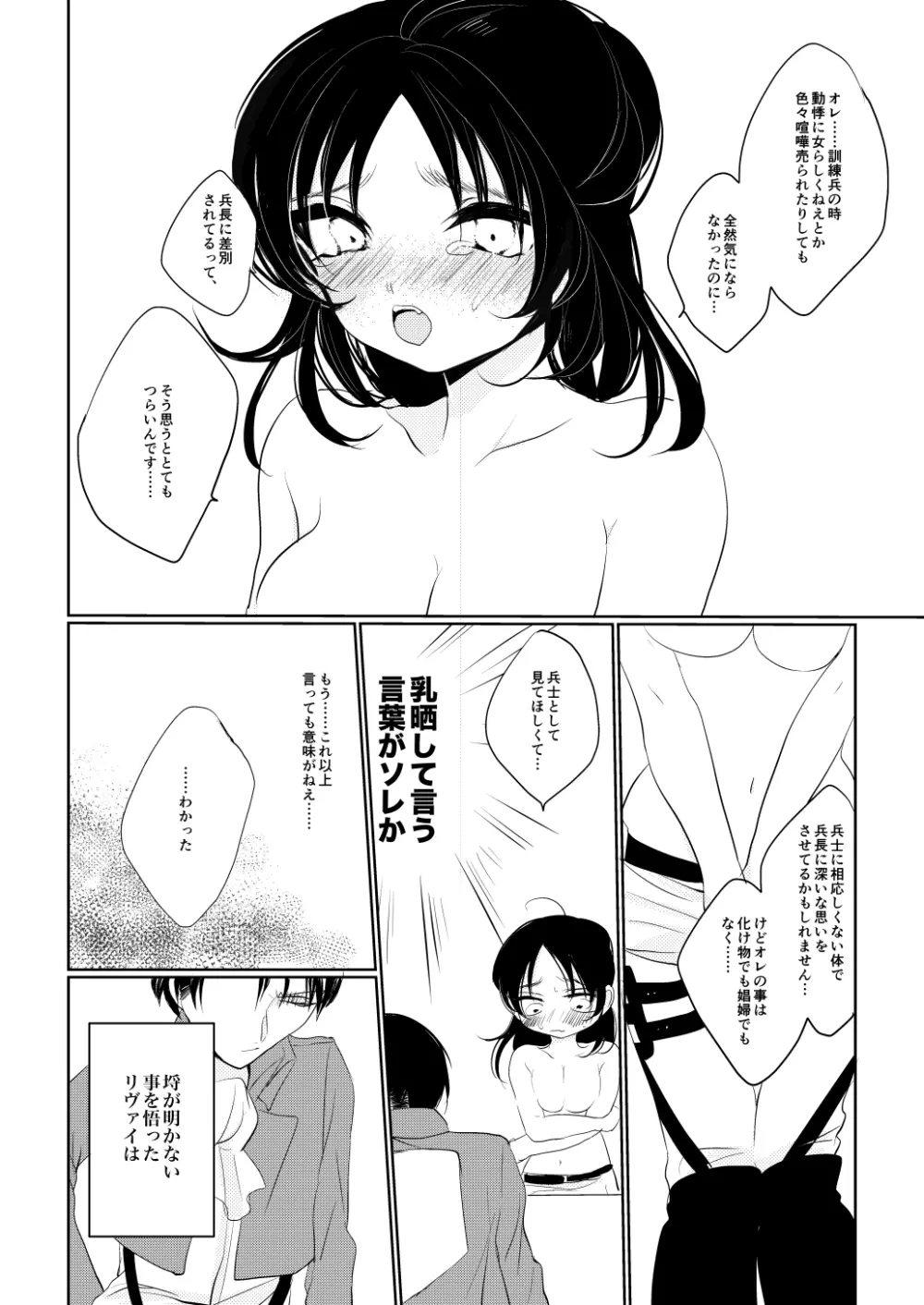 エレンちゃんは兵長のもの! - page11