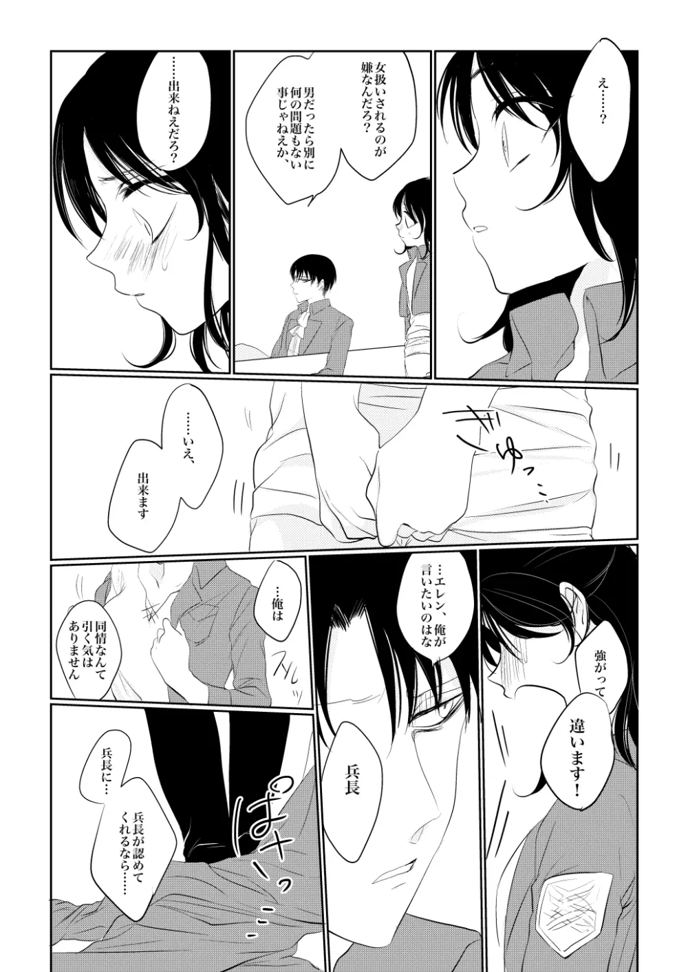 エレンちゃんは兵長のもの! - page4