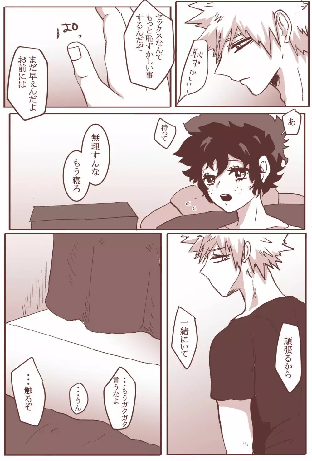 セッセセしてくれないバクゴ～先生 - page10