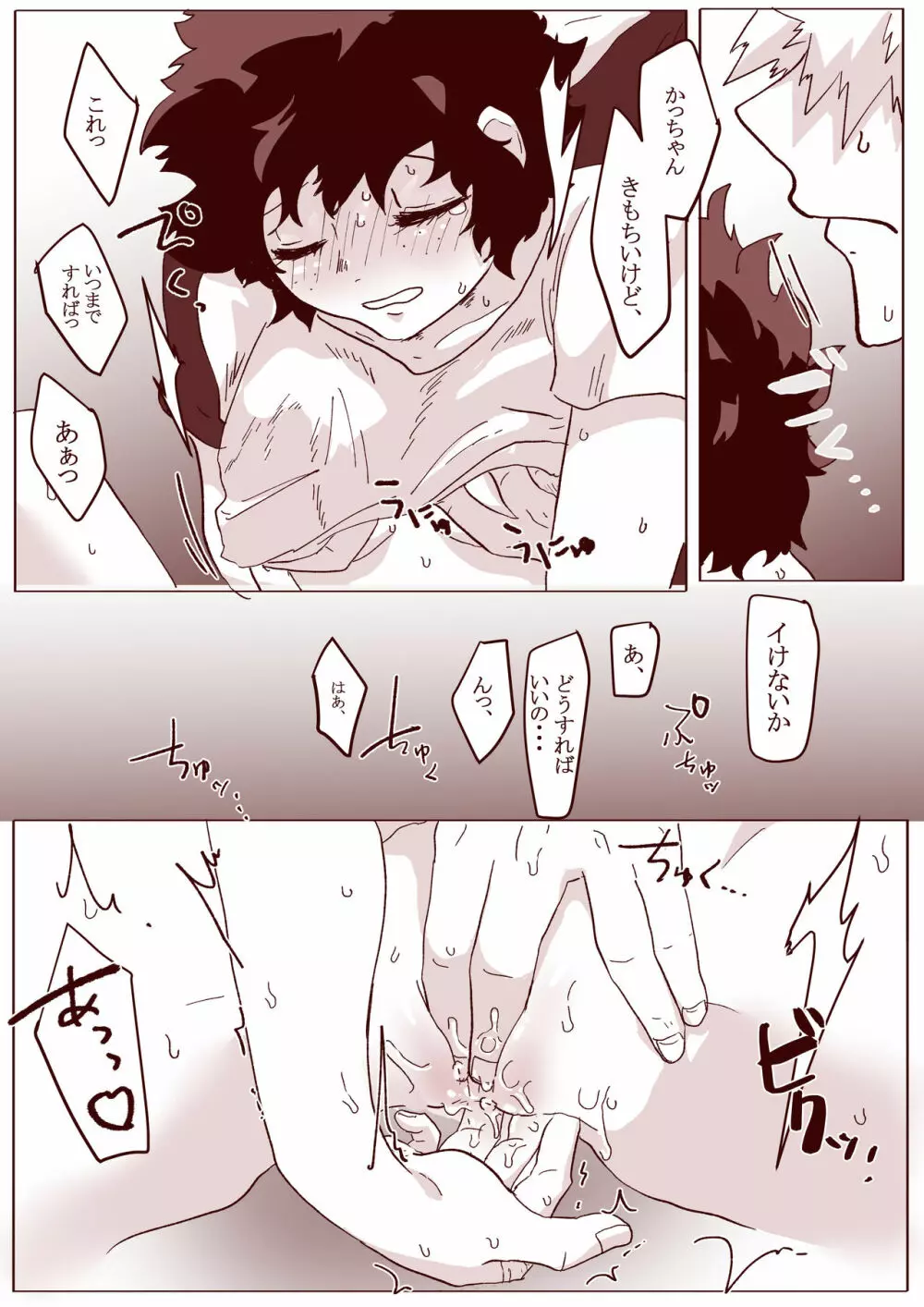 セッセセしてくれないバクゴ～先生 - page14