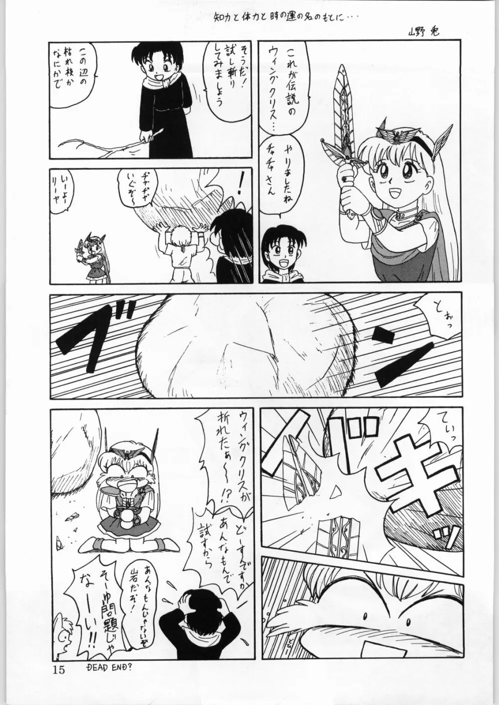 DANCE of PRINCESS 5 - page14