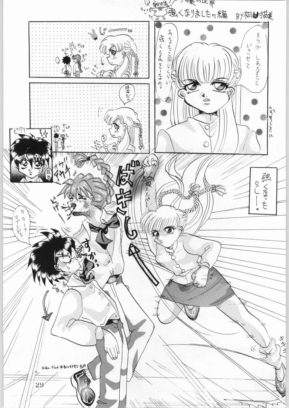 DANCE of PRINCESS 5 - page28