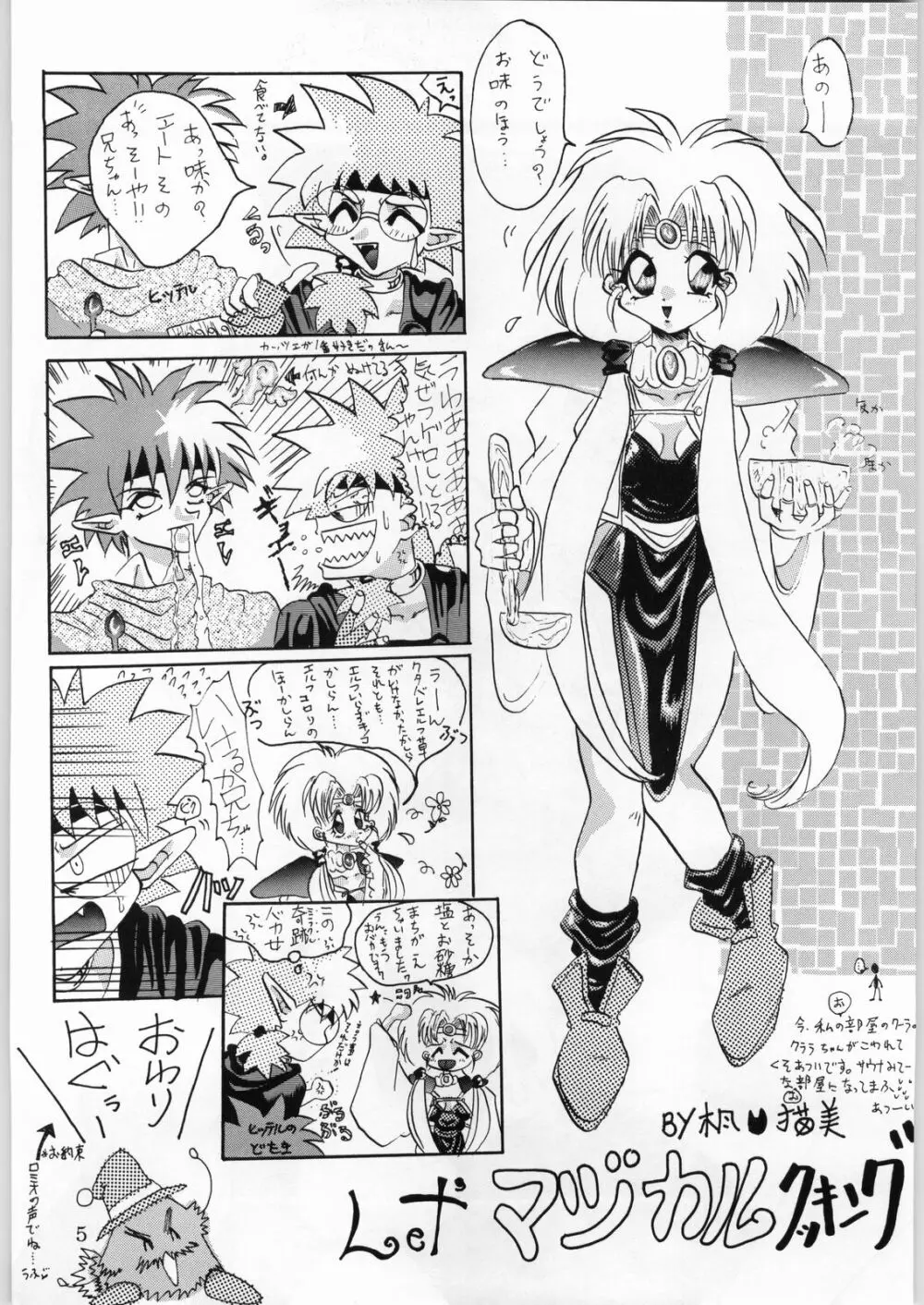 DANCE of PRINCESS 5 - page4