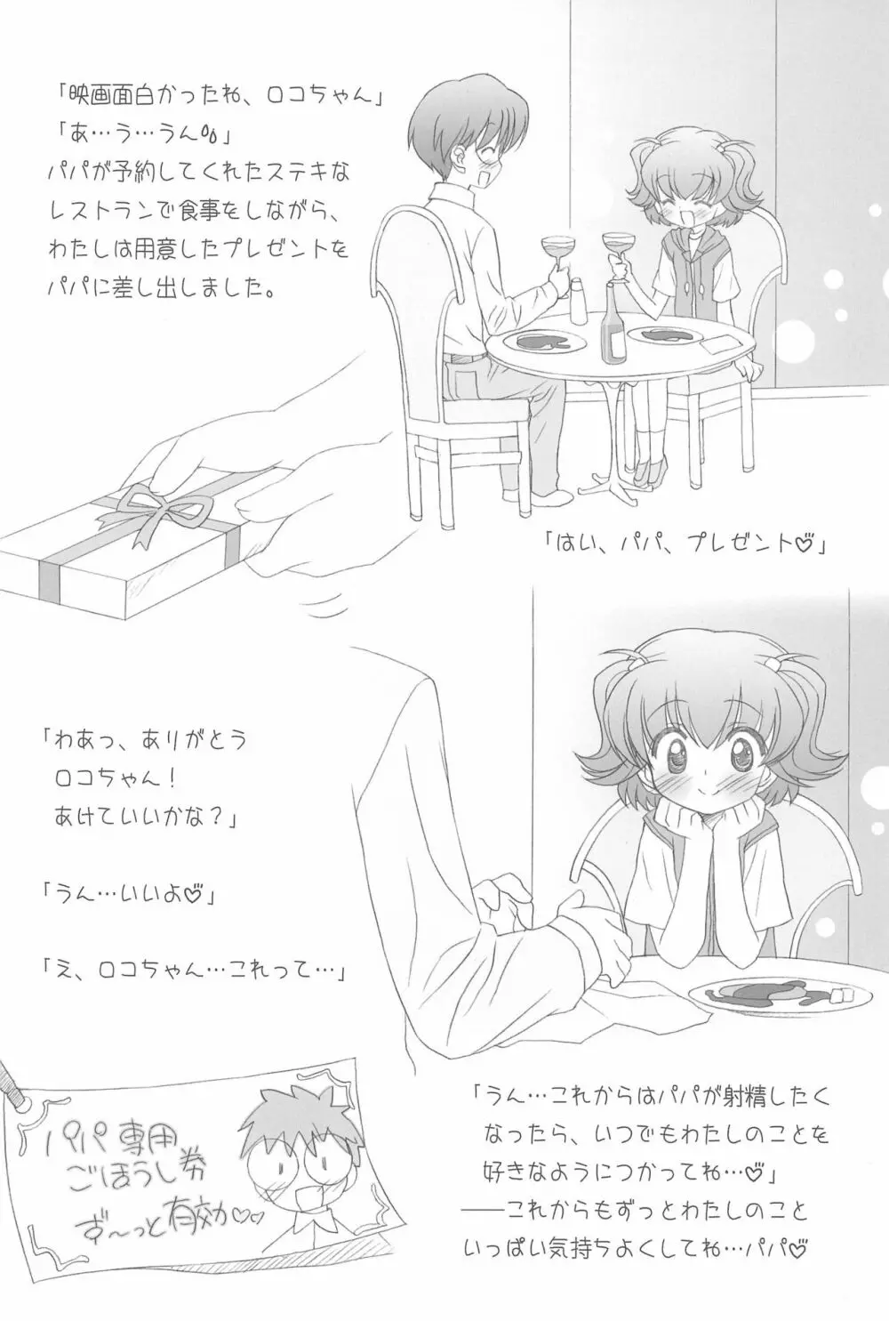 ふらいぱんのお蔵だし - page36