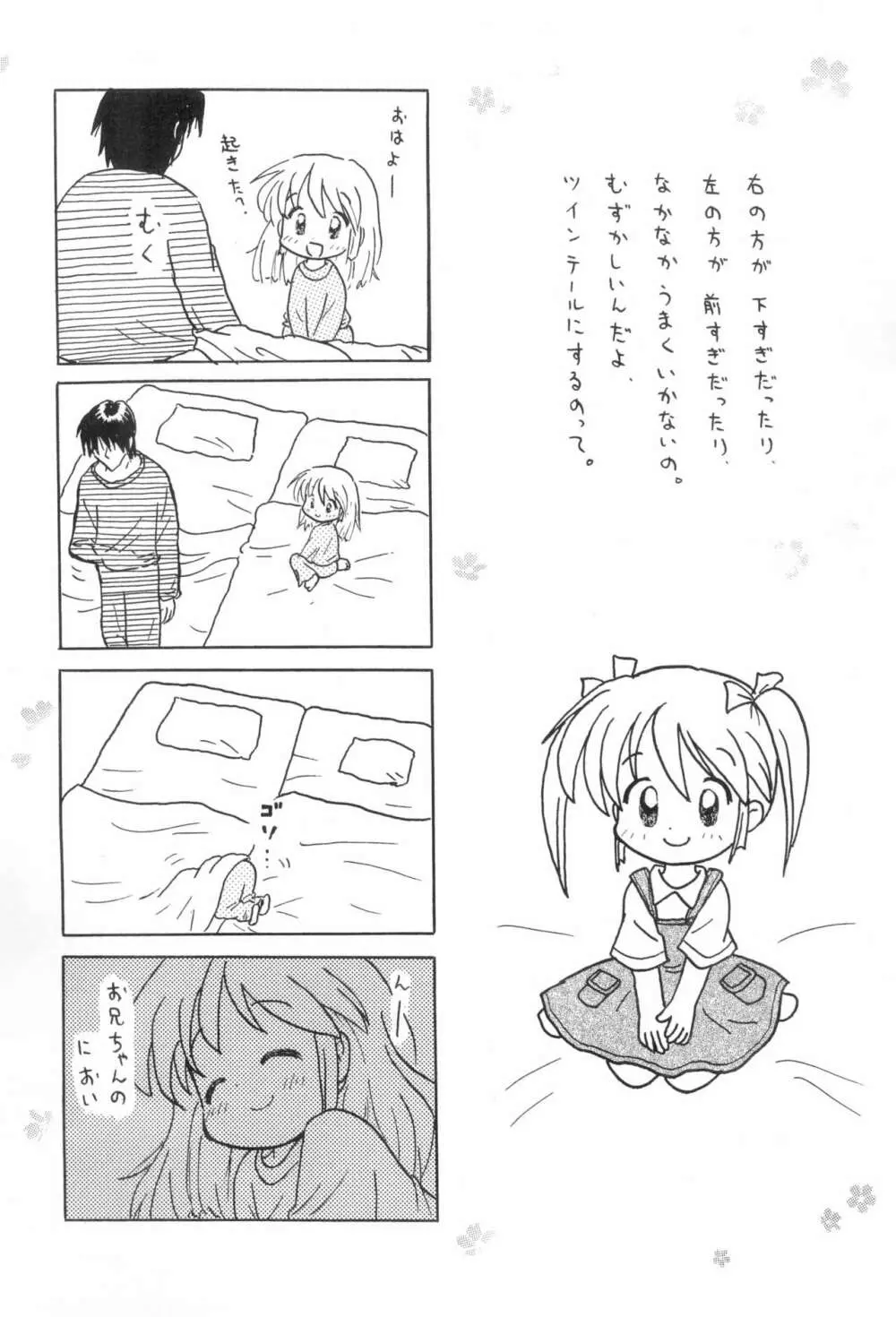 いつもの残念なアレ - page17