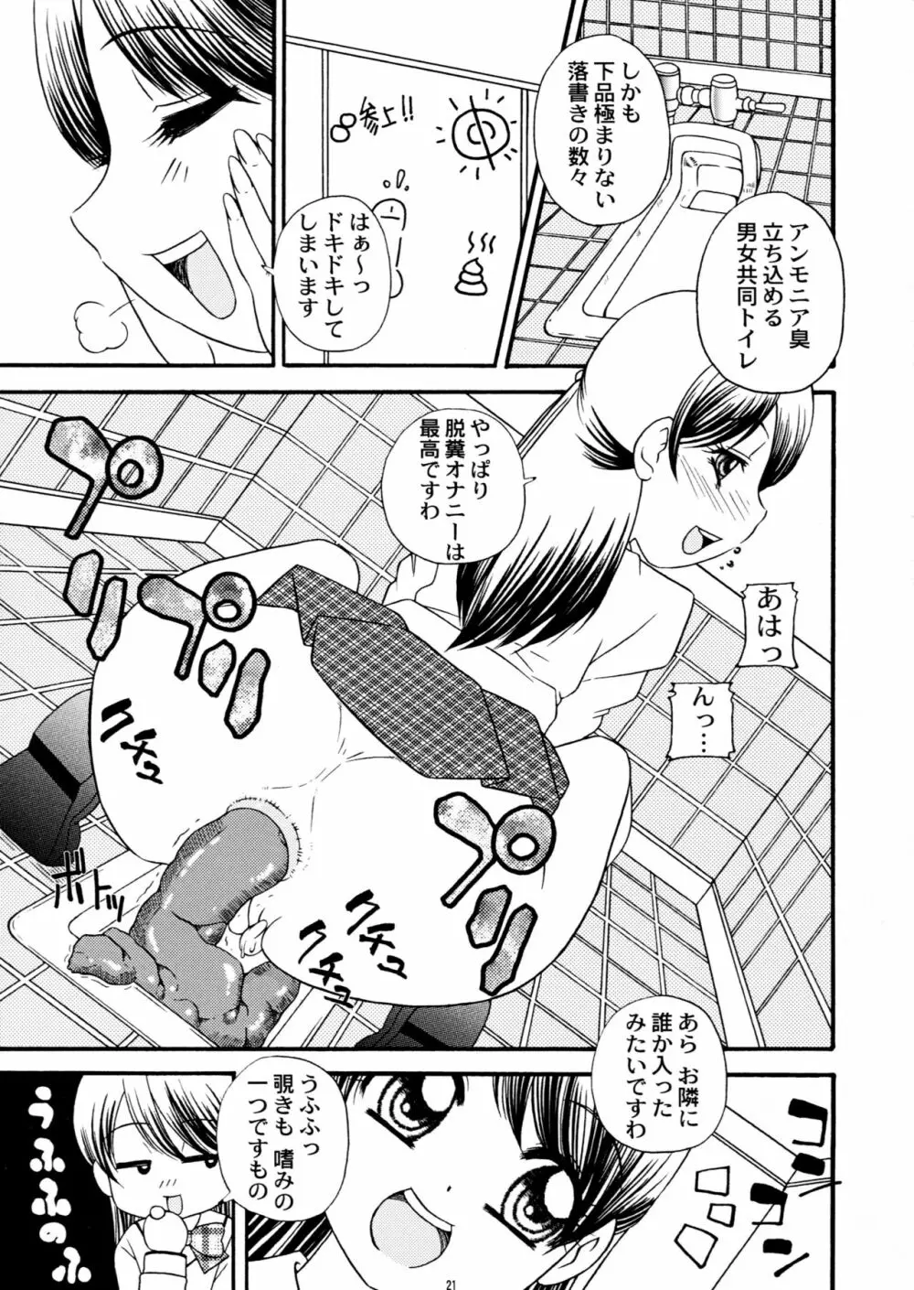 サクコミッ!特盛り - page20