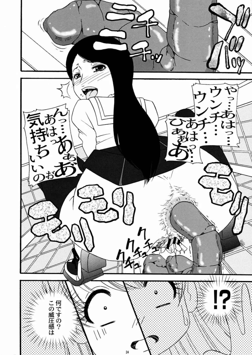 サクコミッ!特盛り - page23