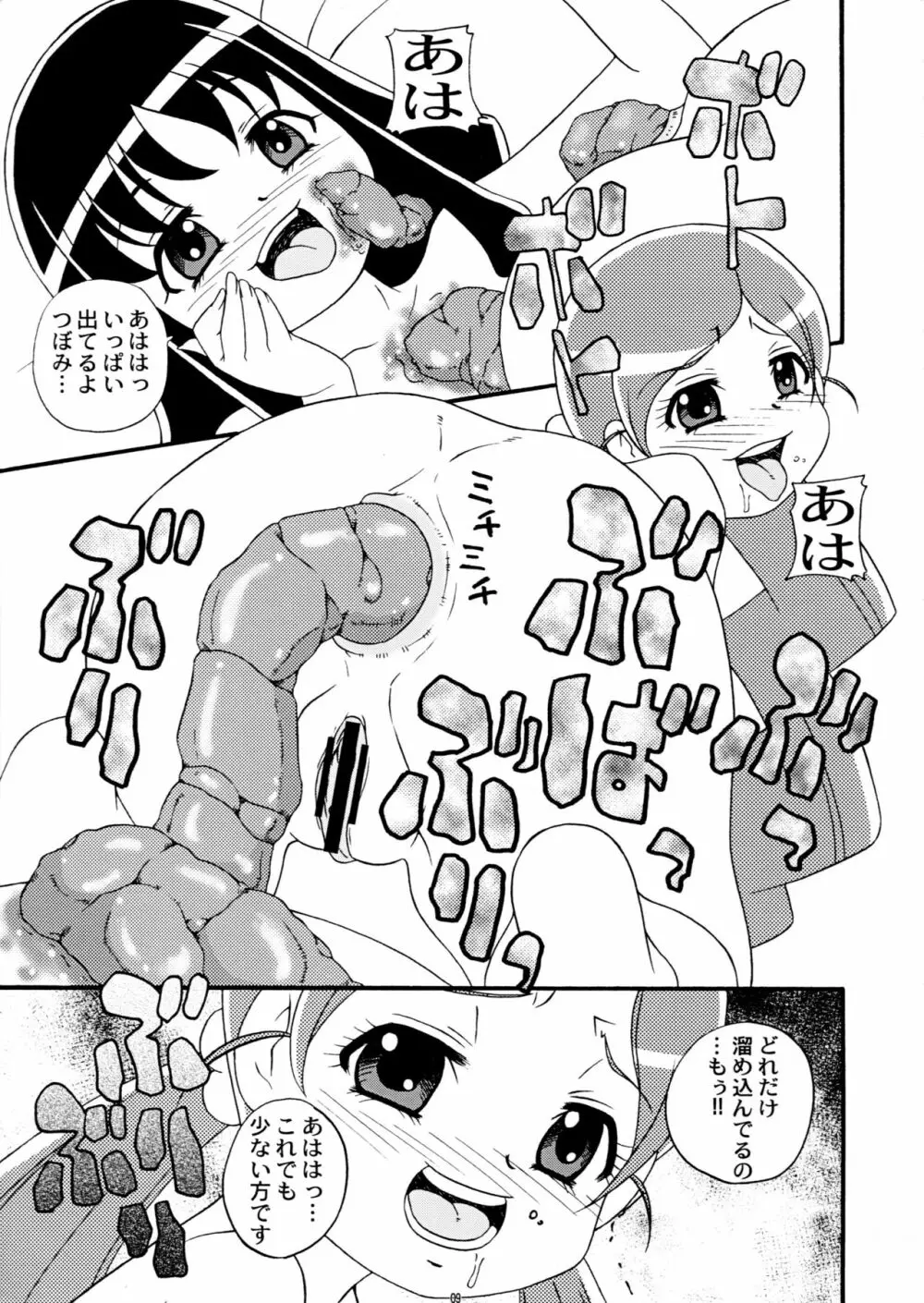 サクコミッ!特盛り - page8