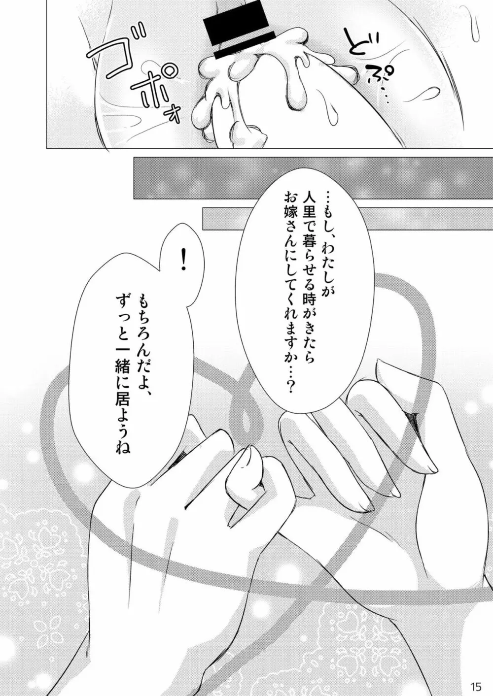 大好きな椛とらぶらぶえっち - page14