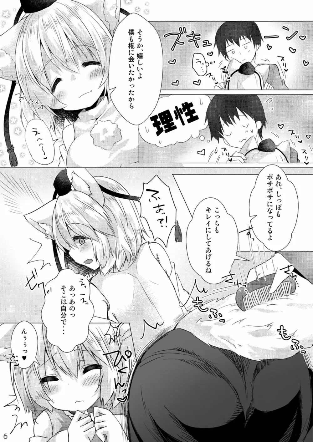 大好きな椛とらぶらぶえっち - page5