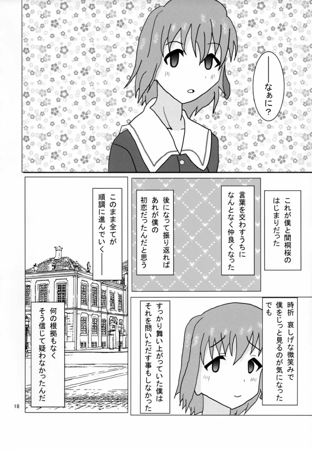 ゴルゴン★ぶろっさむ - page19