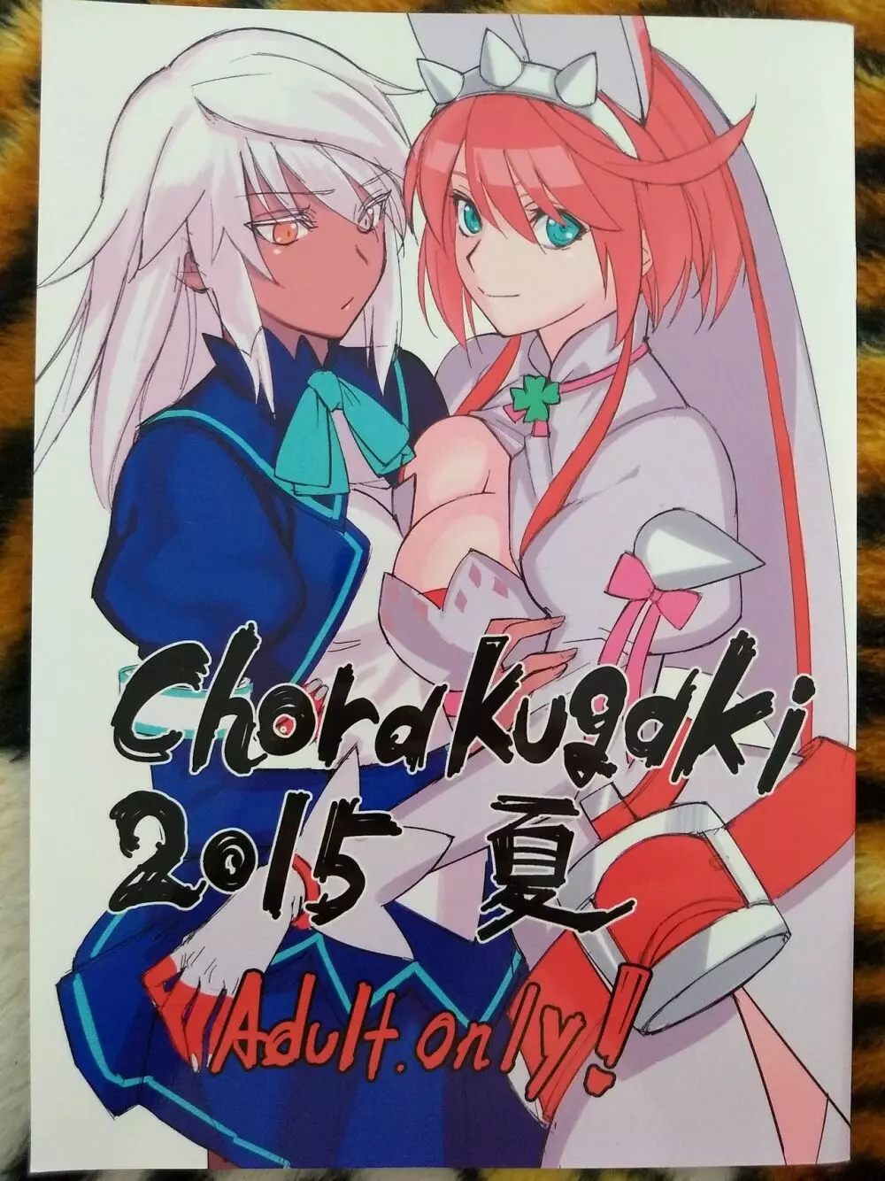 Chorakugaki 2015 夏 - page1