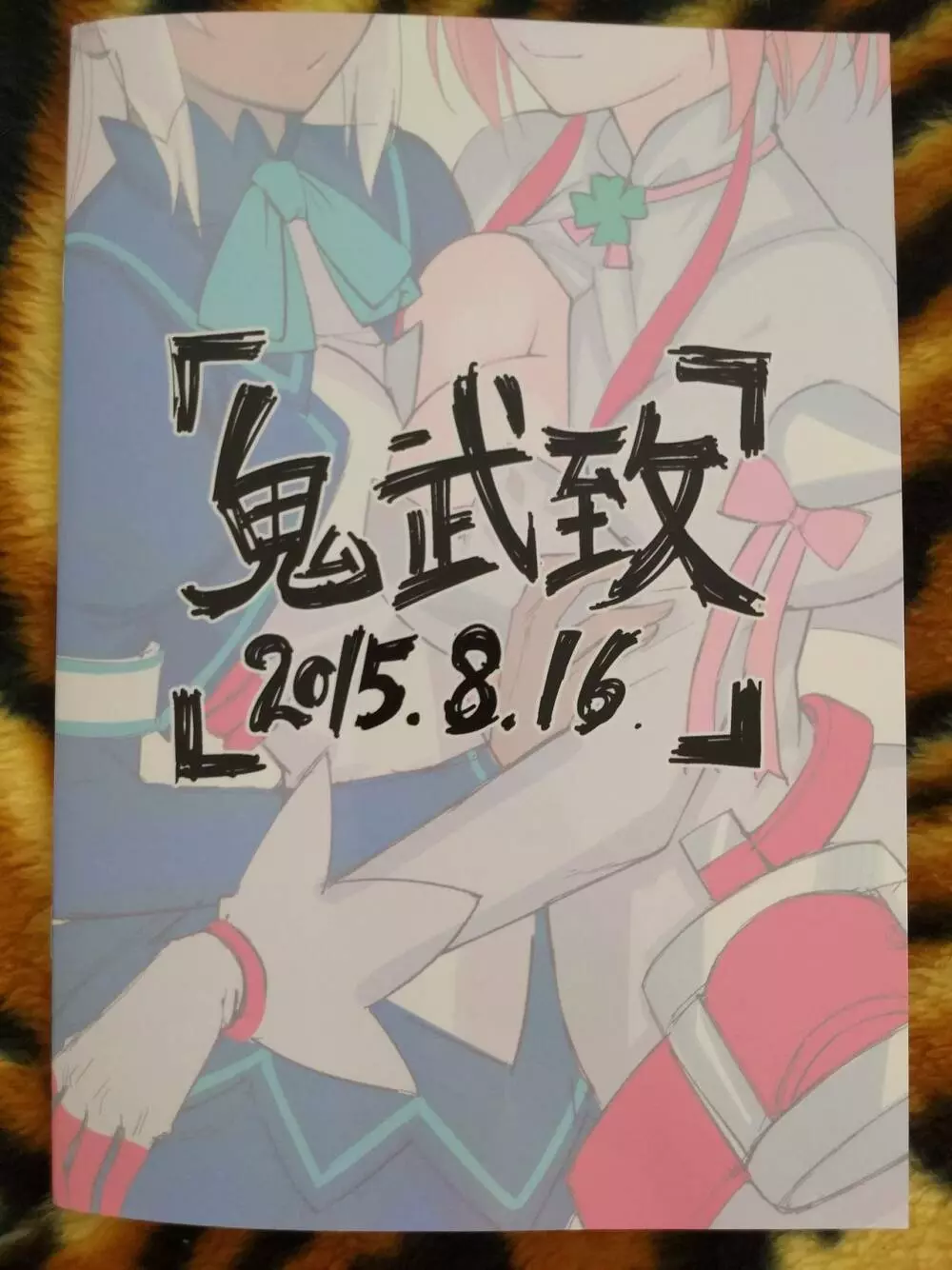 Chorakugaki 2015 夏 - page14