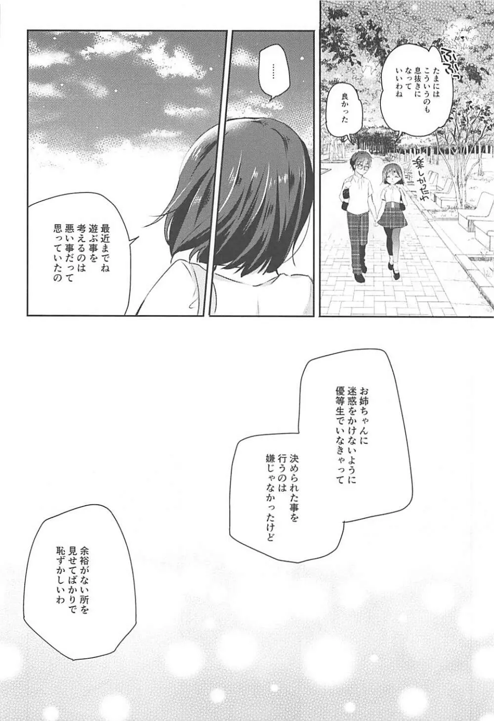 あなたの心を頂くわ - page6