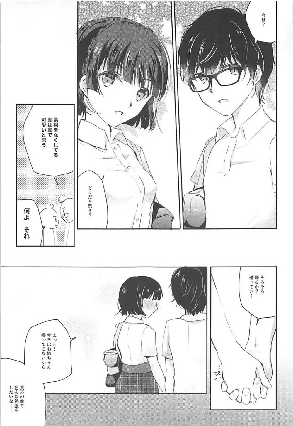 あなたの心を頂くわ - page7