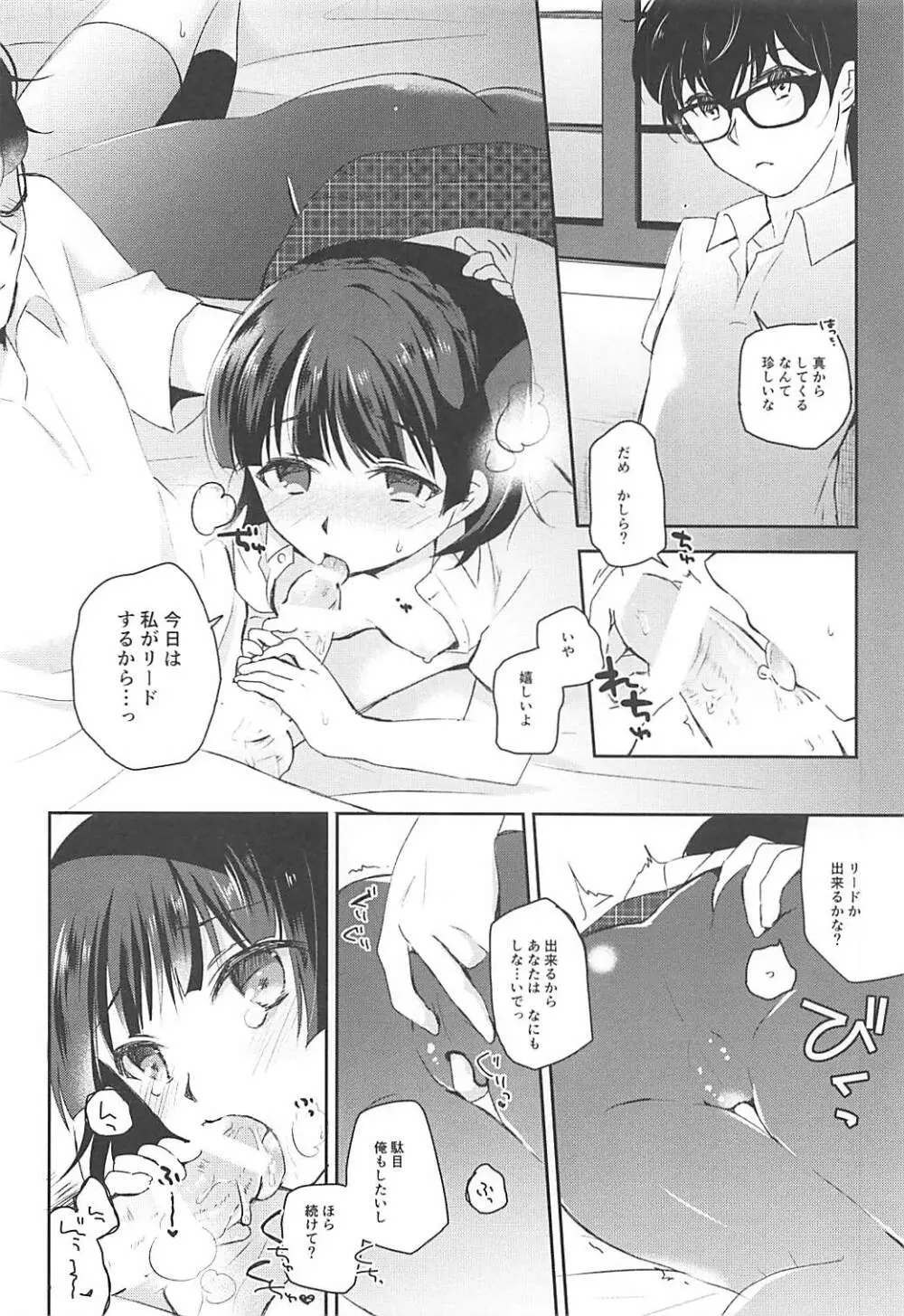 あなたの心を頂くわ - page8