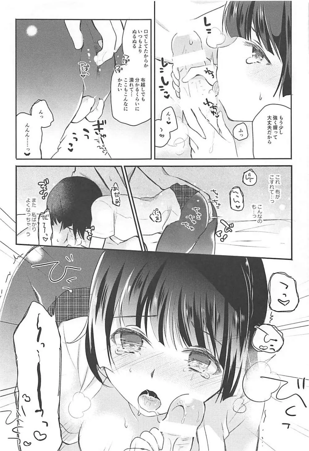 あなたの心を頂くわ - page9