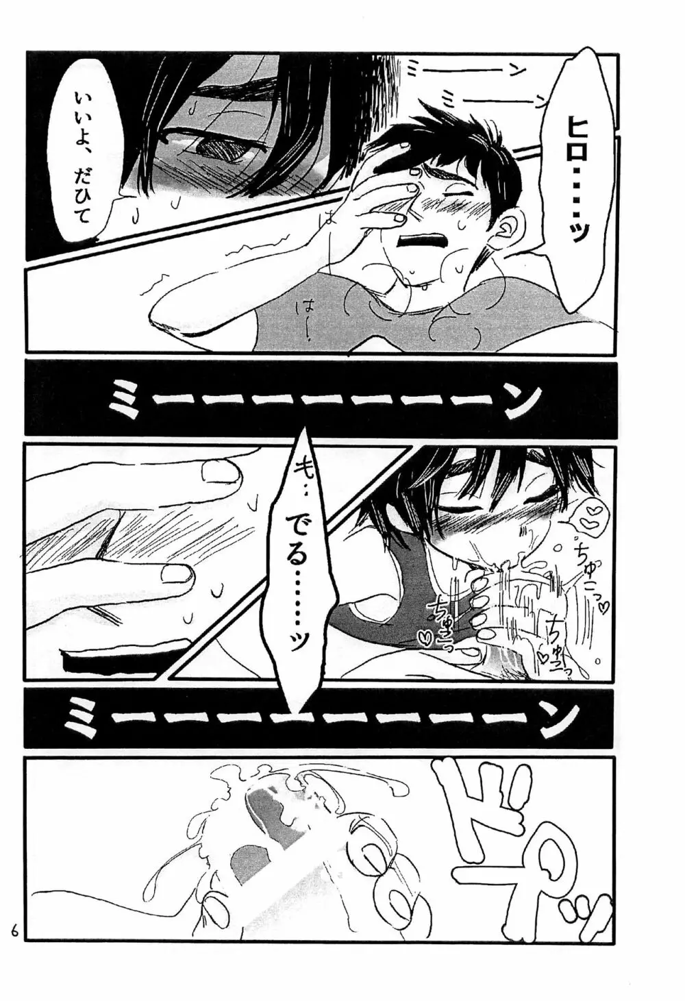 アイスキャンディー - page7