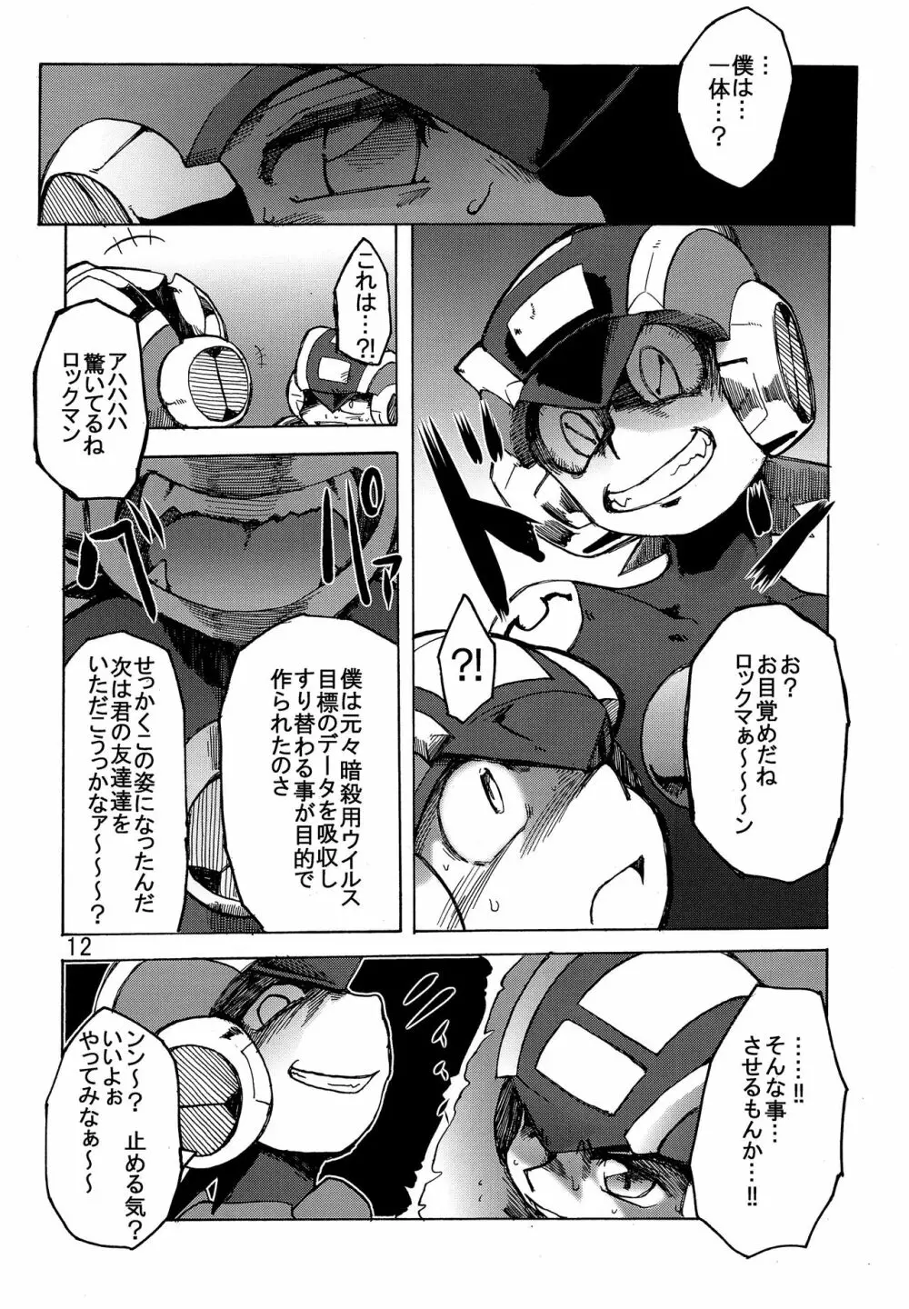 ダークホール - page11