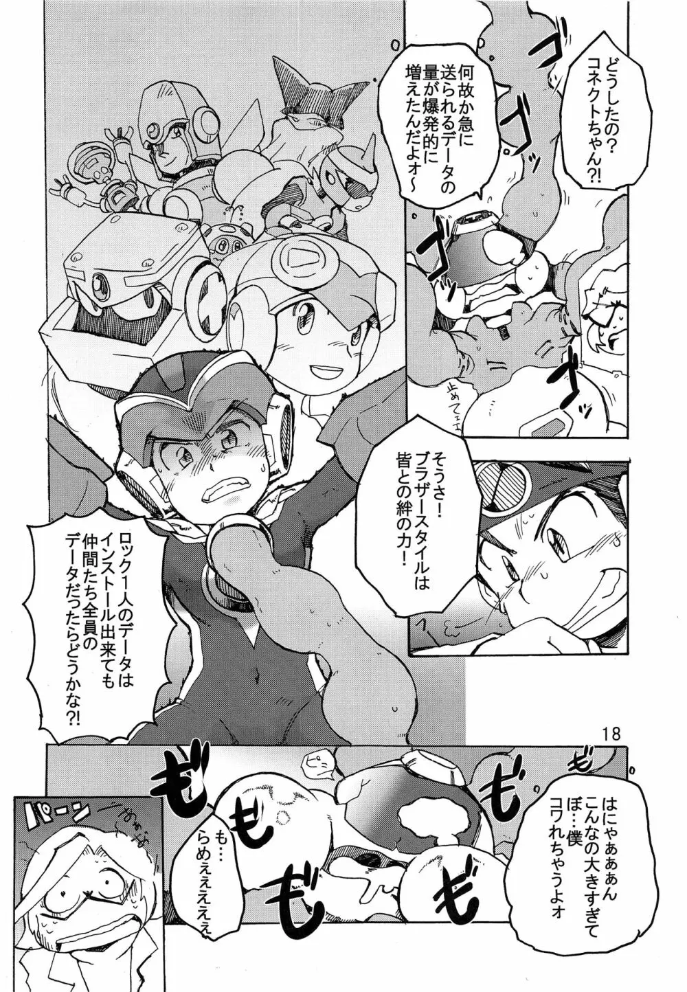 バッドメディスン - page17