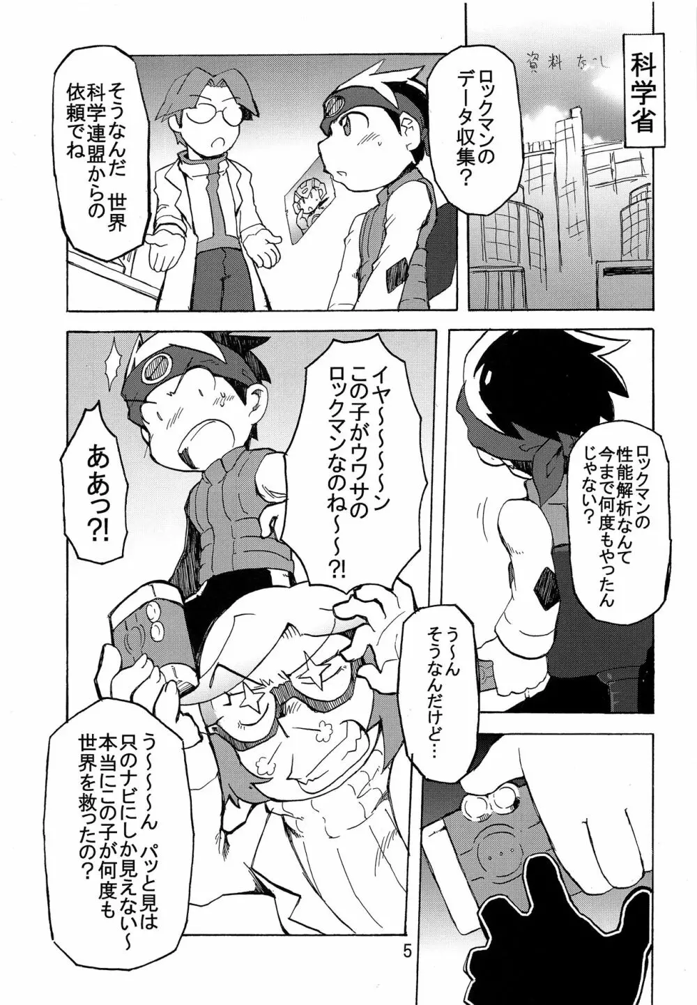 バッドメディスン - page4