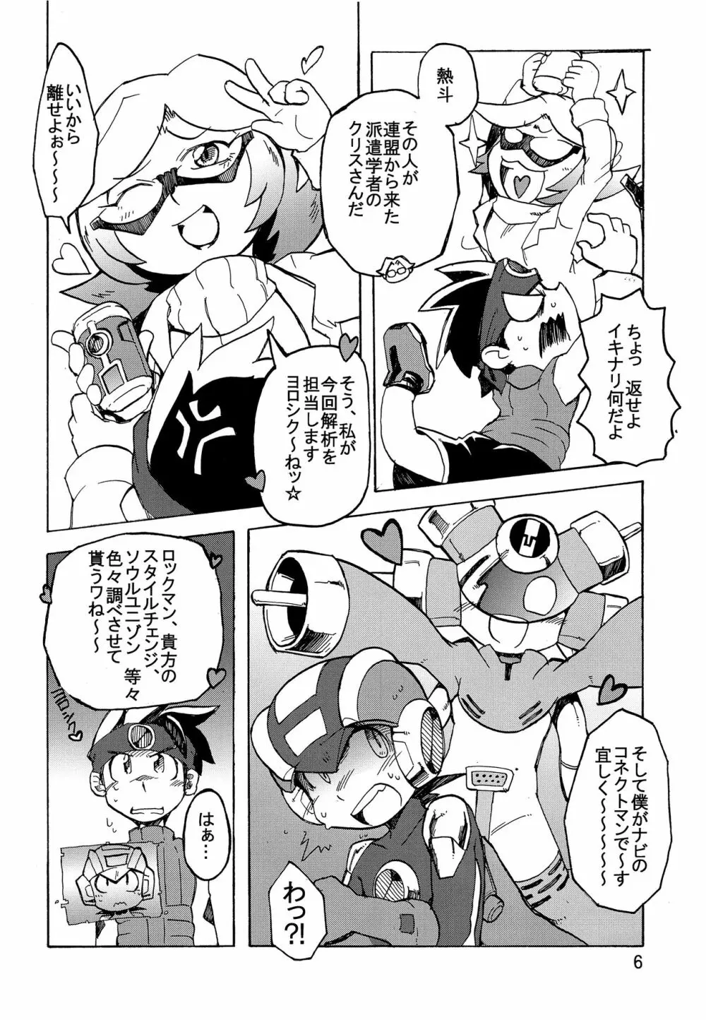 バッドメディスン - page5