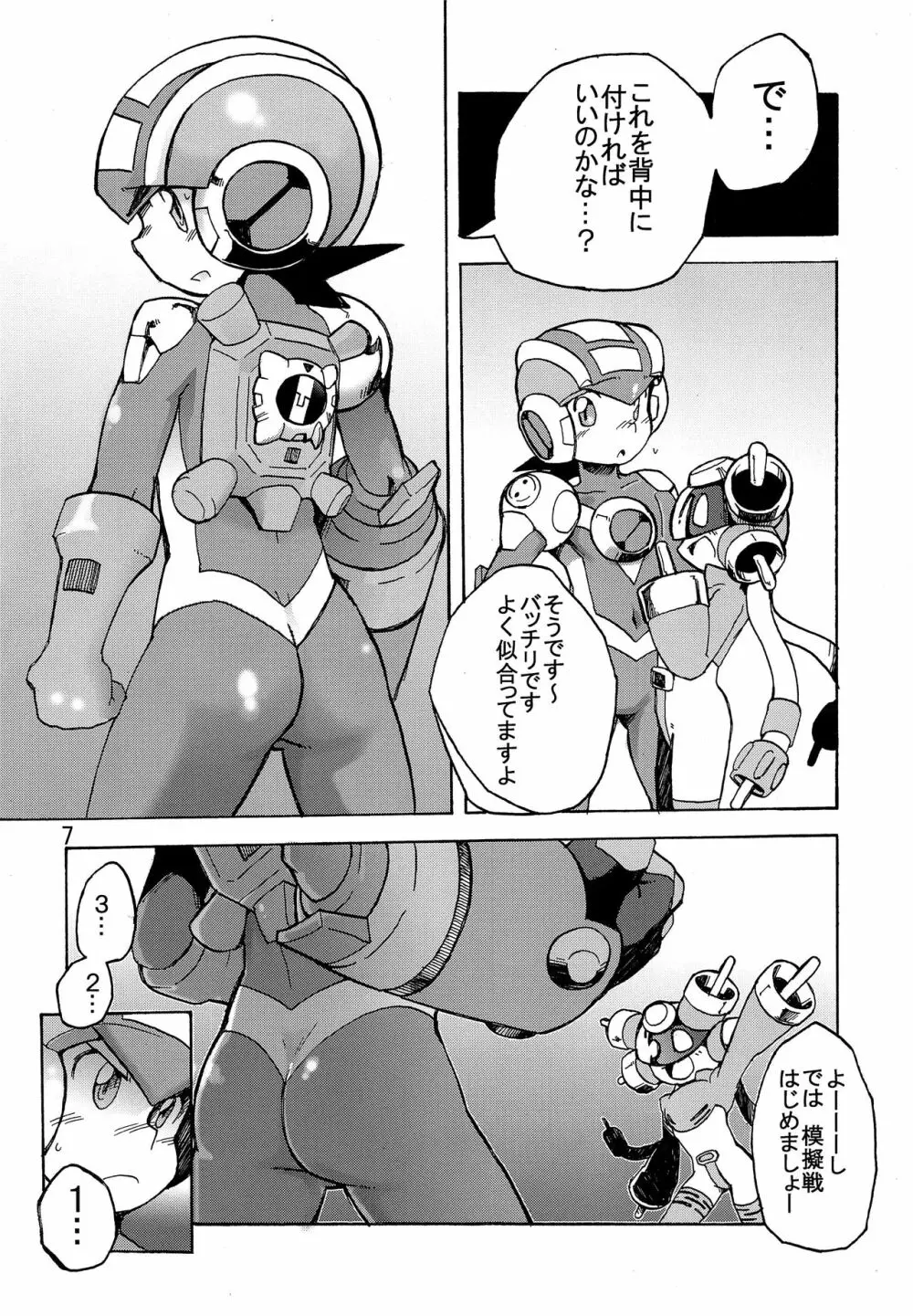 バッドメディスン - page7