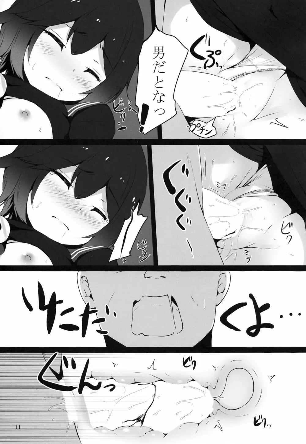 睦月ちゃんが×××される本 - page10