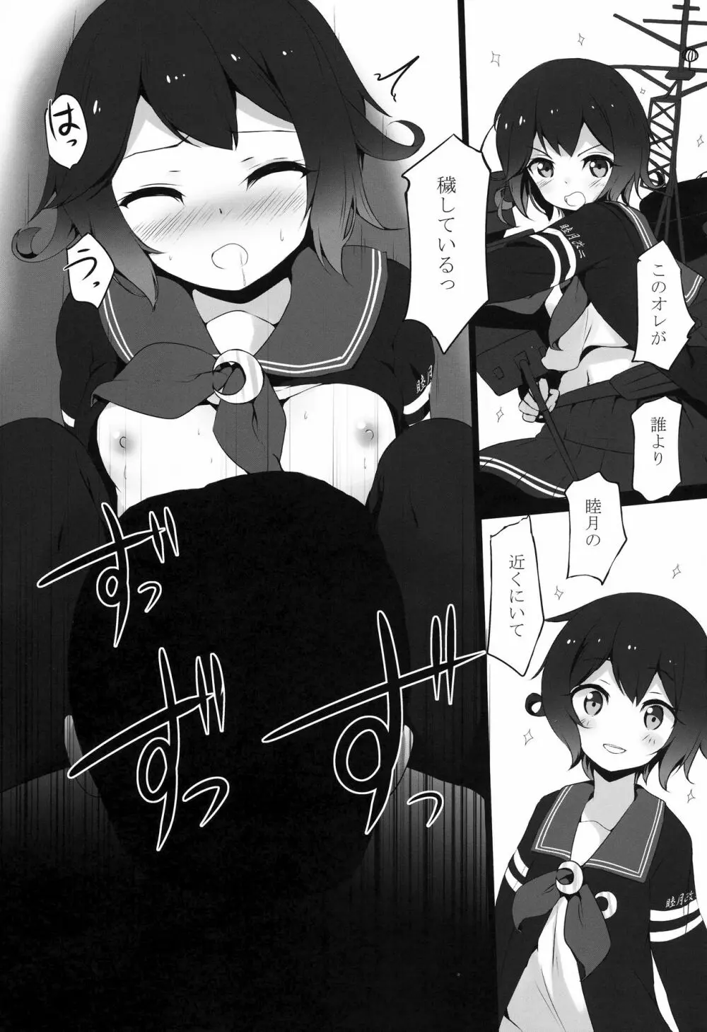 睦月ちゃんが×××される本 - page12