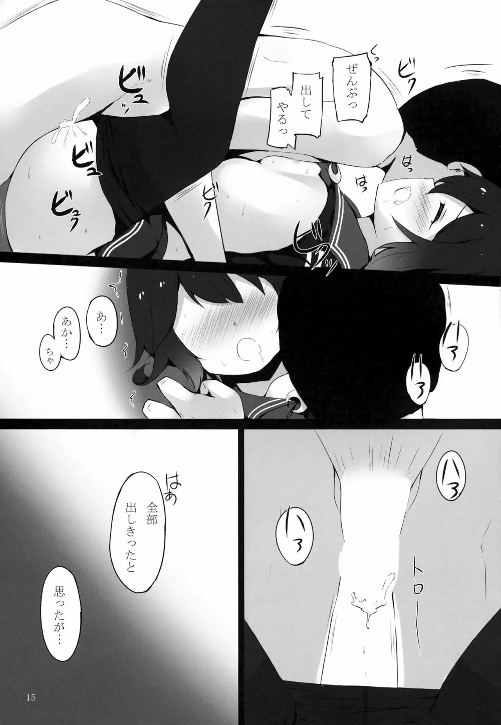 睦月ちゃんが×××される本 - page14