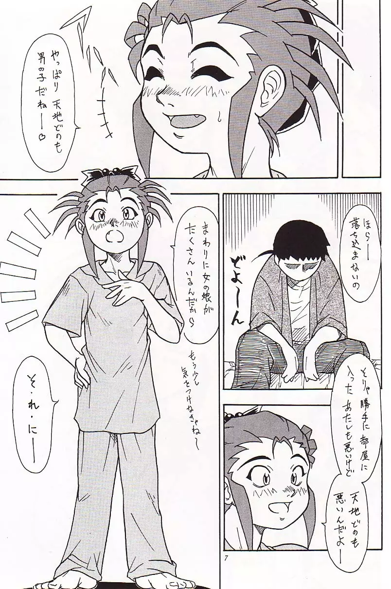 かにさん - page6