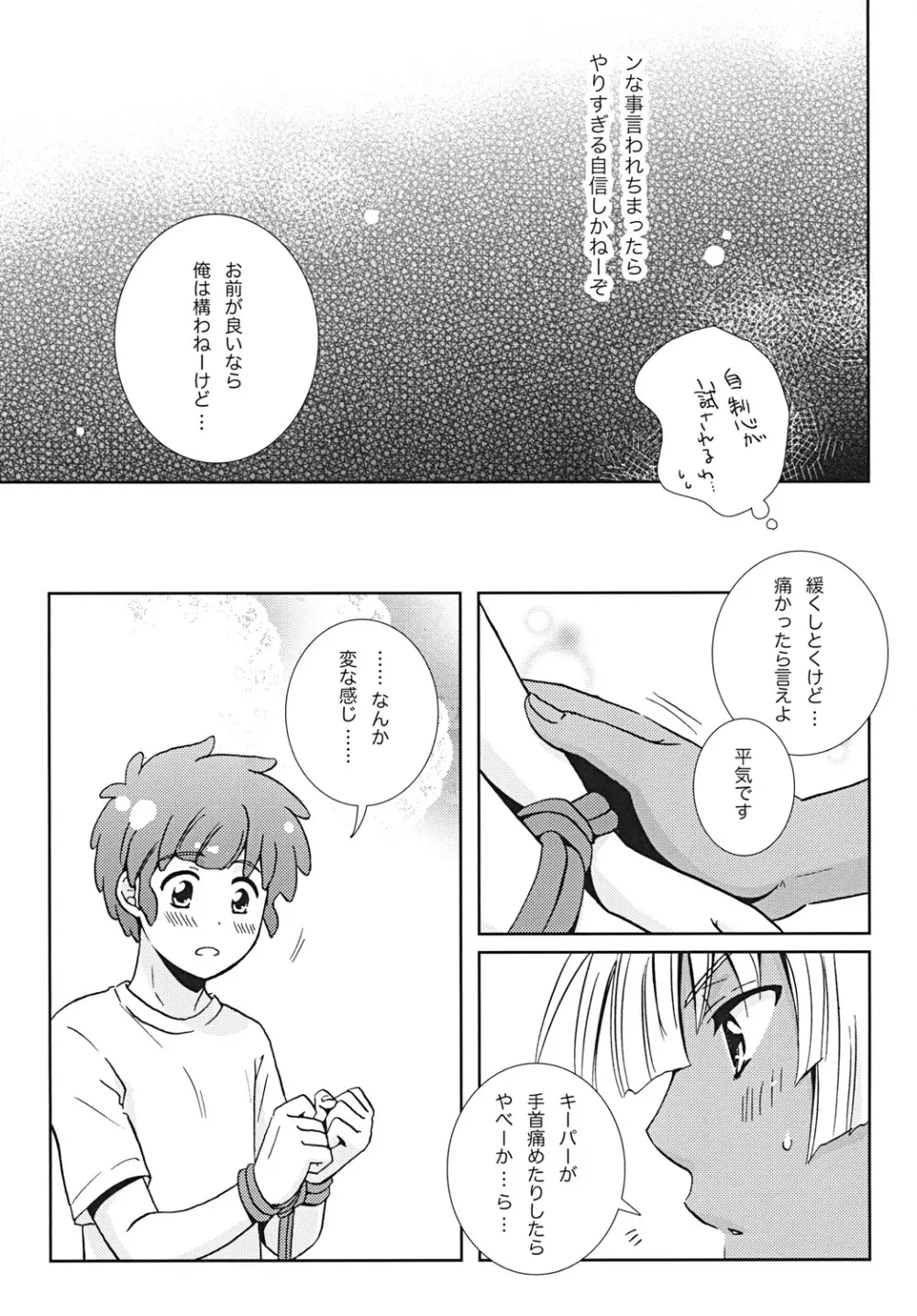 縛向居天国 - page14