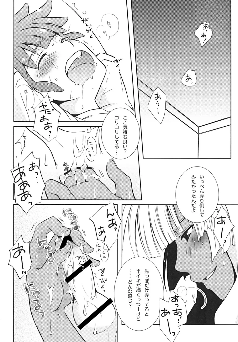 縛向居天国 - page25