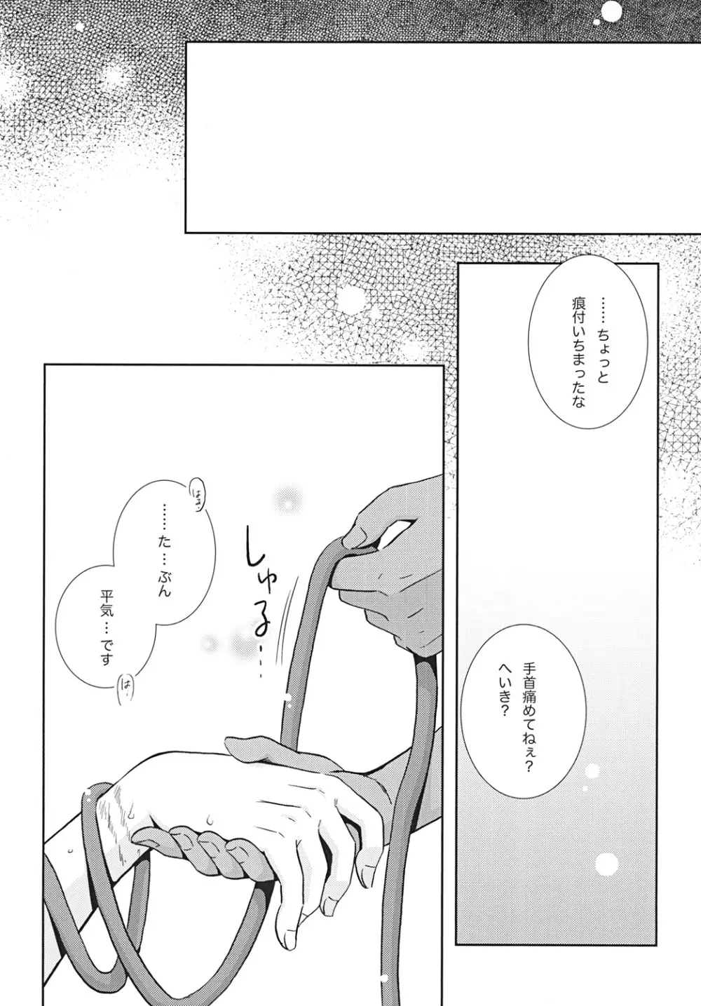 縛向居天国 - page35