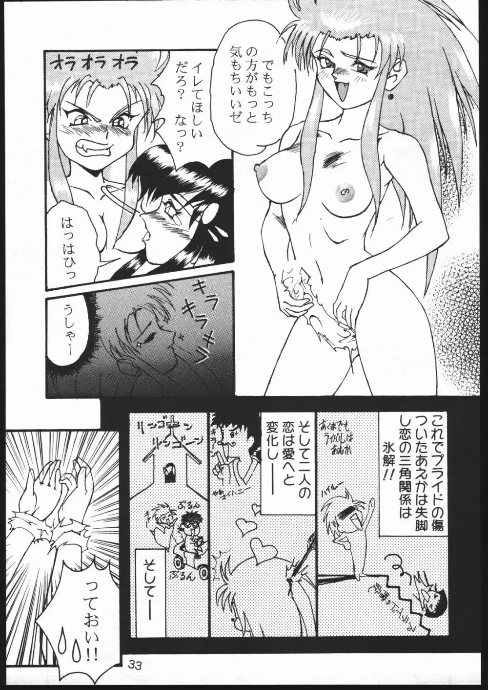 ³ キス キューブ - page32